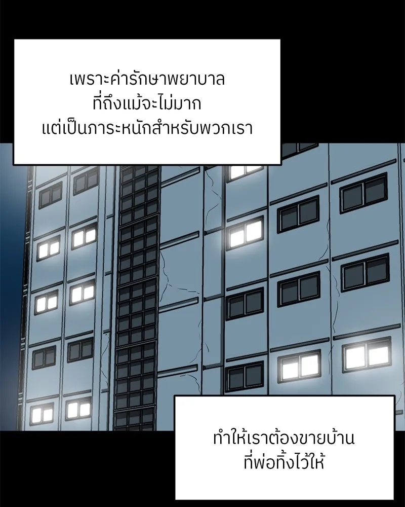 โรงเรียนสัตว์กินเนื้อ ตอนที่ 55 รูปที่ 44