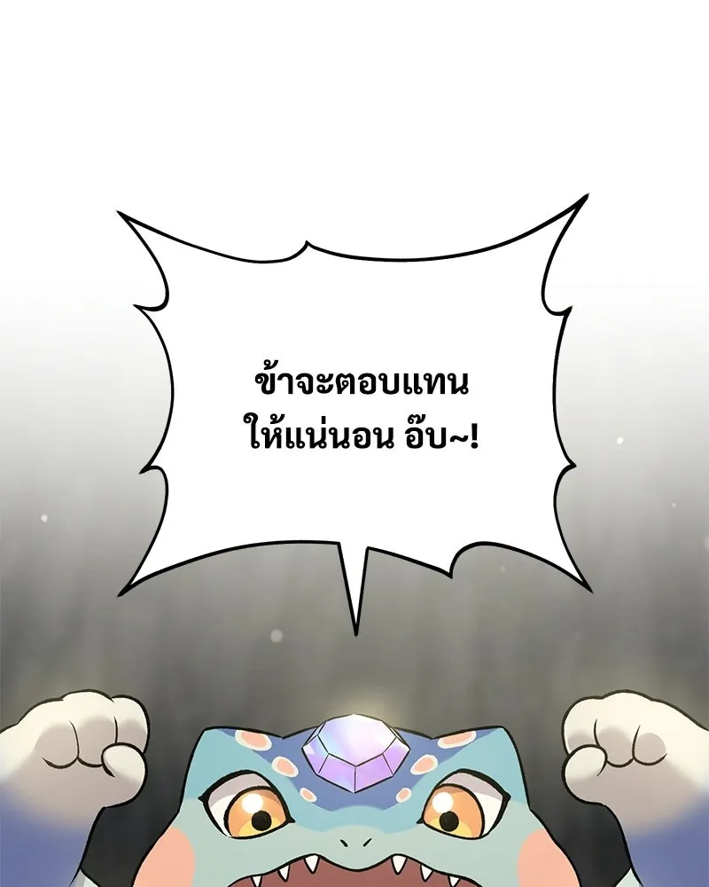 ปลูกผักพิชิตหอคอย ตอนที่ 114 รูปที่ 59