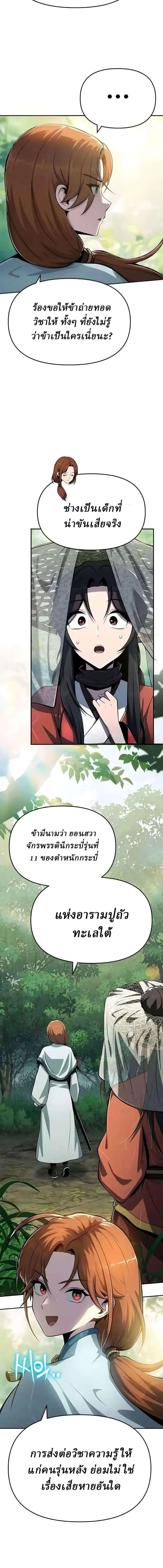 The Poison Master of Sacheon Tang Clan สาราน_กรมส_ตว_พ_ษของสตร_มเมอร_ผ_เก_ดใหม_ในต_างโลก ตอนที่ ตอนที่ 87 รูปที่ 18