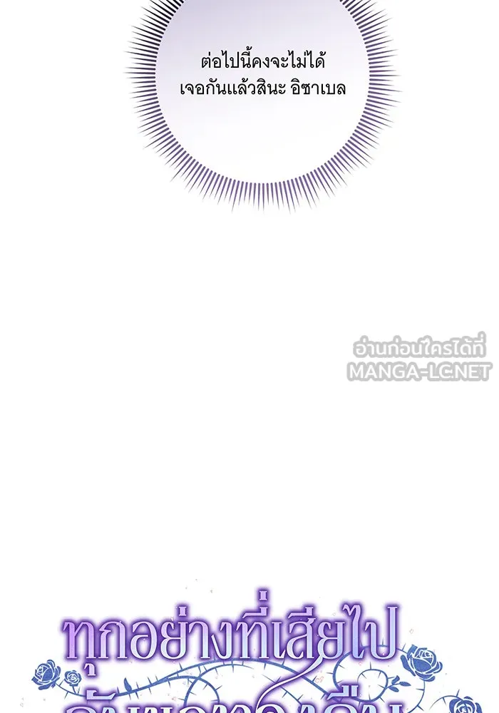 ทุกอย่างที่เสียไป ฉันขอทวงคืน ตอนที่ 52 รูปที่ 21