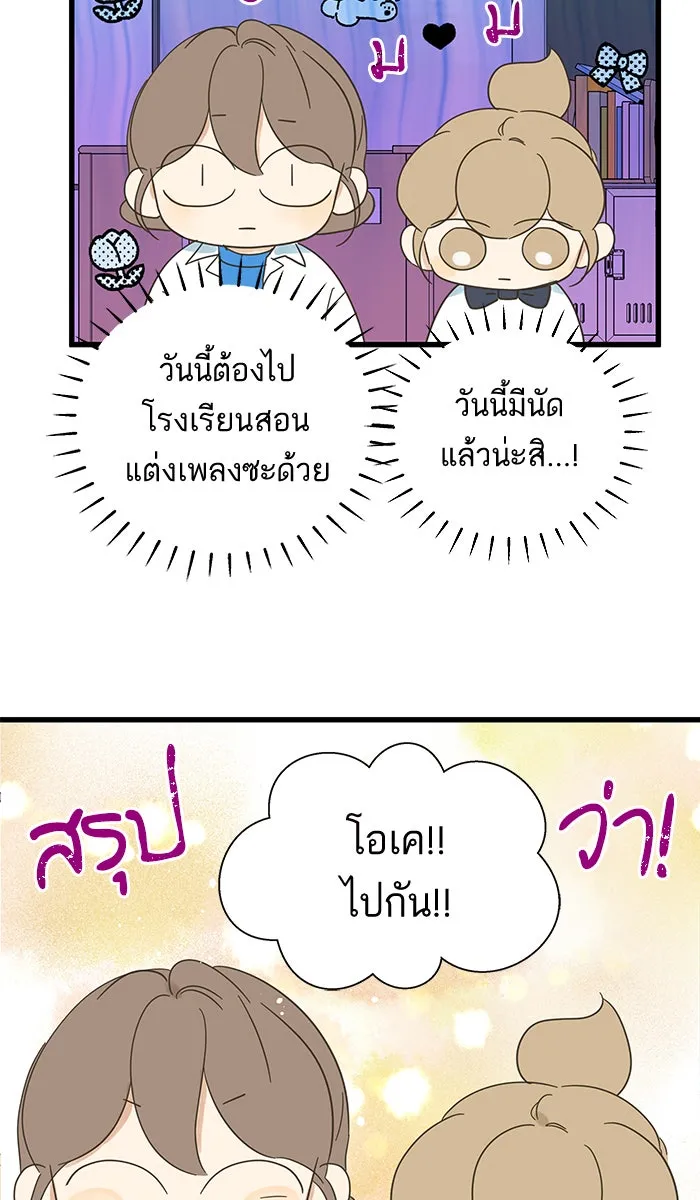 ฉันมันร้าย หรือเพราะโลกไม่น่ารัก ตอนที่ 134 รูปที่ 55