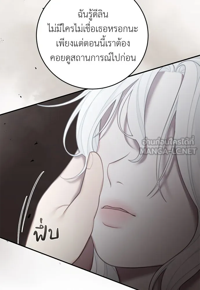 สาวใช้อย่างฉัน ขอเลือกหันหลังให้นาย ตอนที่ 12 รูปที่ 69