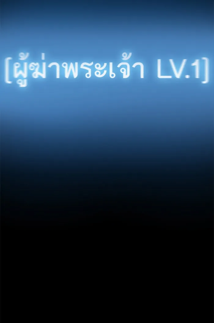 ยอดคนเลเวลทะลุ ตอนที่ 77 มนุษย์ (4) รูปที่ 232