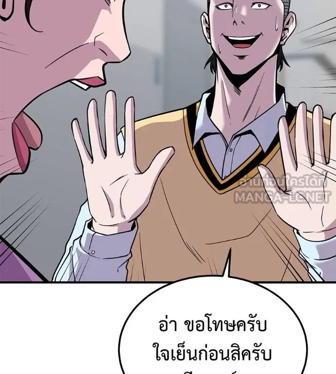 เรียกฉันว่าพระเจ้า ตอนที่ 8 รูปที่ 51