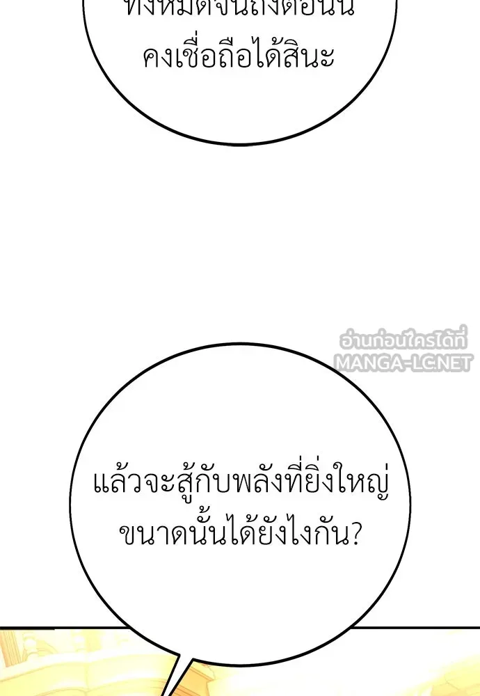 ไอ้เพลเยอร์นั่น ฉันฆ่ามันเอง ตอนที่ 83 รูปที่ 204