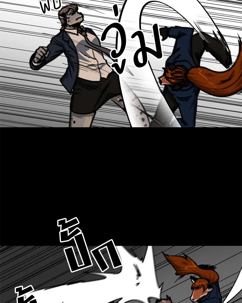 โรงเรียนสัตว์กินเนื้อ ตอนที่ 55 รูปที่ 80