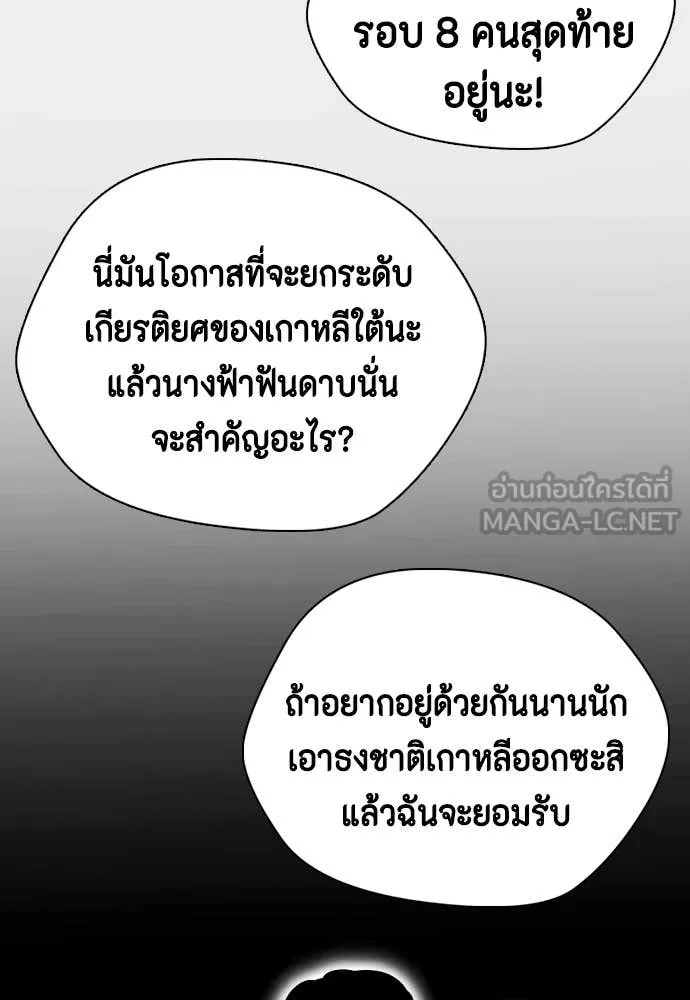 หมาหัวเน่า ตอนที่ 121 รูปที่ 175