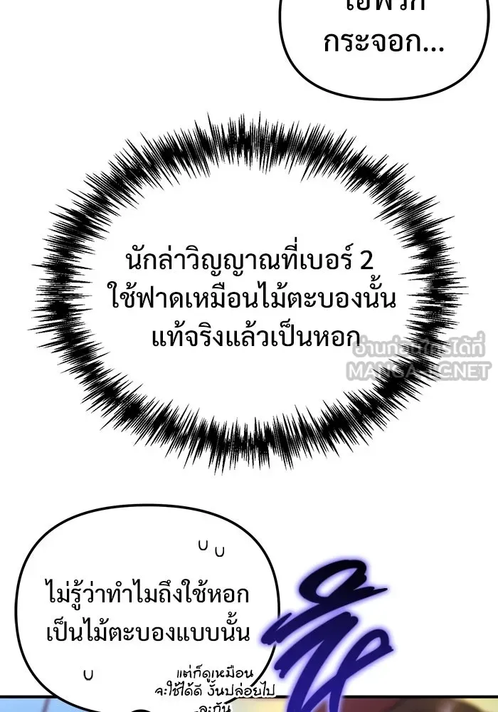 โกดังลับหลังโลกแตก ตอนที่ 82 รูปที่ 45