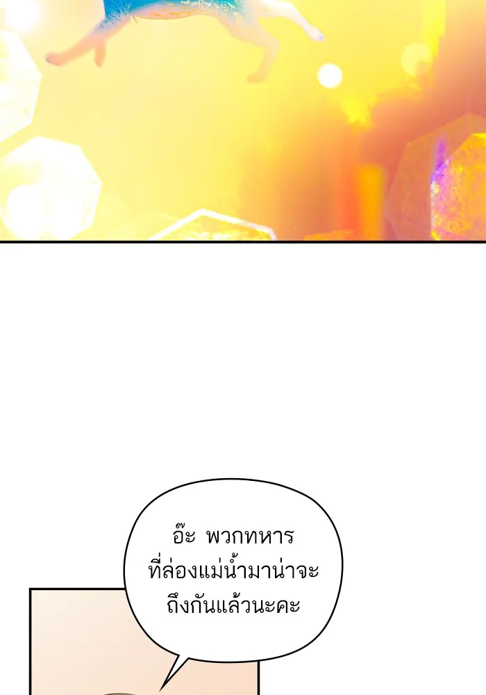 บุตรสาวของดยุกปีศาจ ตอนที่ 132 รูปที่ 34