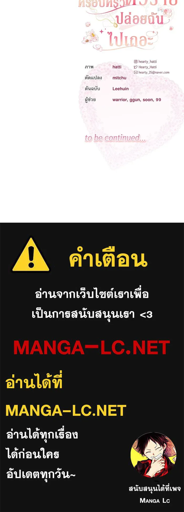 ครอบครัวตัวร้ายปล่อยฉันไปเถอะ ตอนที่ 26 รูปที่ 107