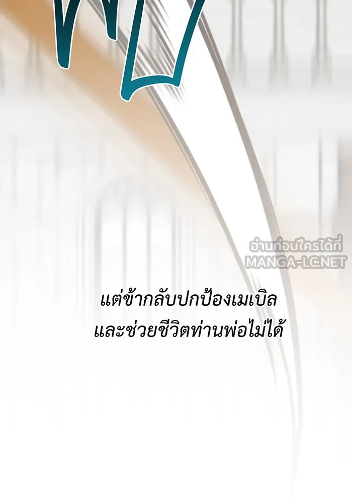 หนูน้อยทรราช ตอนที่ 45 รูปที่ 36