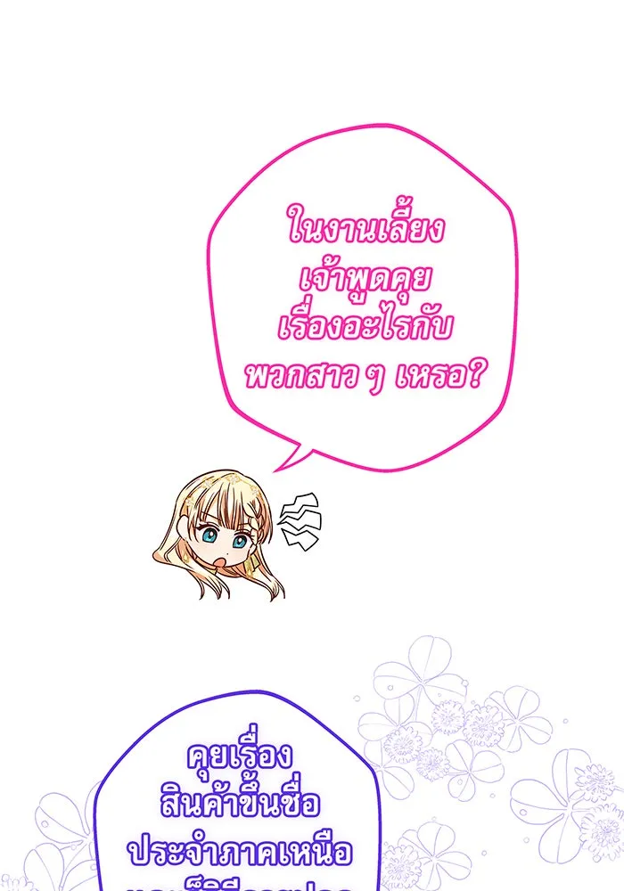 นางร้ายที่ไหนจะมีคุณธรรม ตอนที่ 18 รูปที่ 76