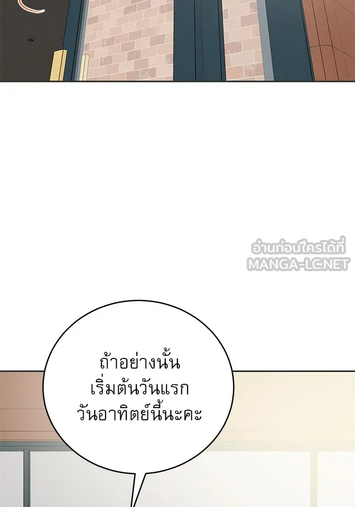 รักหลอกหยอกแฟนเก่า ตอนที่ 5 รูปที่ 126