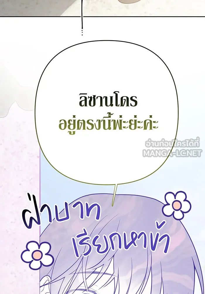 หนูน้อยทรราช ตอนที่ 29 รูปที่ 33