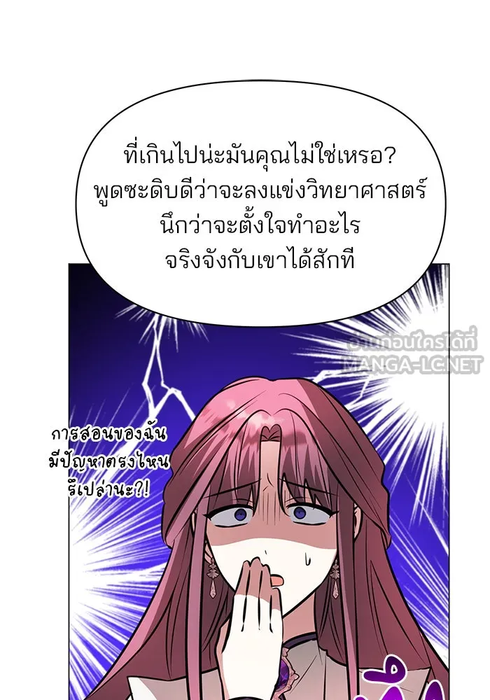 อะคาเดมีนี้เห็นทีจะเจ๊ง ตอนที่ 81 รูปที่ 18
