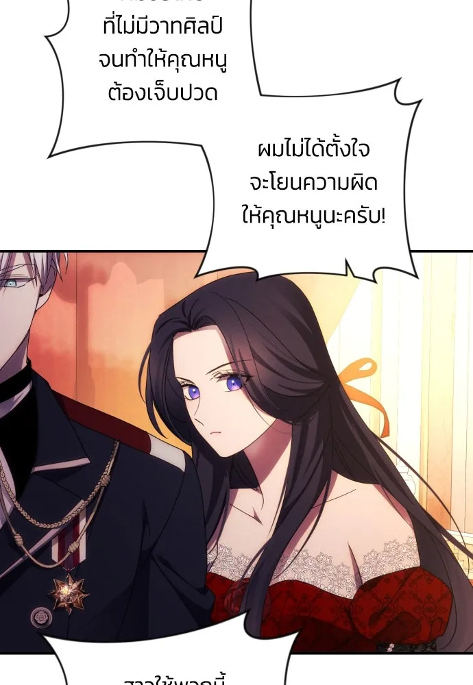 ฉันจะจีบท่านดยุกแดนเหนือ ตอนที่ 27 รูปที่ 5