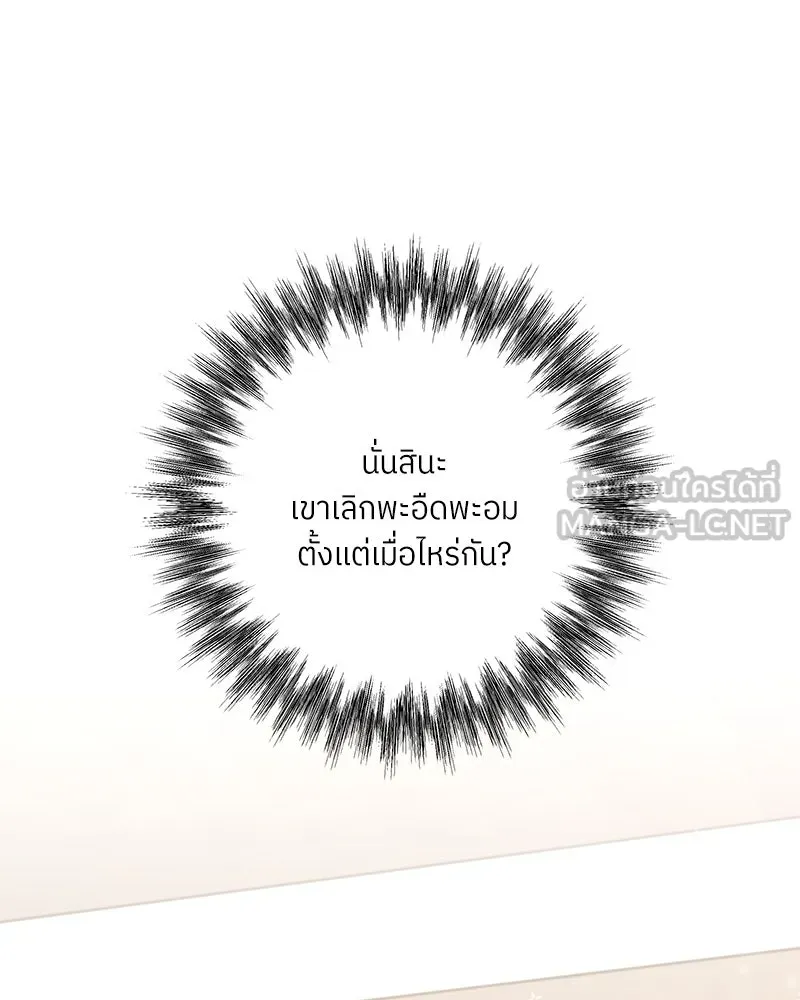 แด่ความเกลียดชัง ตอนที่ 30 รูปที่ 99