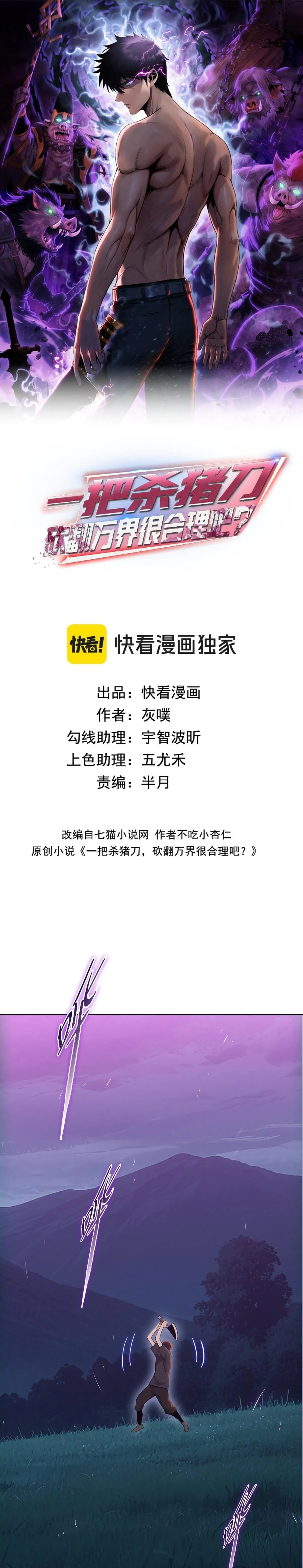 Pig Slayer พ_ช_ตโลกด_วยม_ดเช_อดหม_ ก_สมเหต_สมผลใช_ไหม ตอนที่ ตอนที่ 11 รูปที่ 1