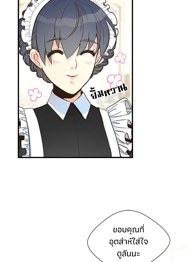 องค์ชายผู้อื้อฉาว ตอนที่ 5 รูปที่ 76