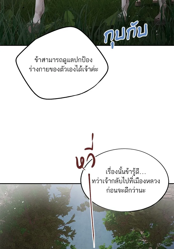 อาซา ตอนที่ 37 แมลงฤดูร้อน รูปที่ 13