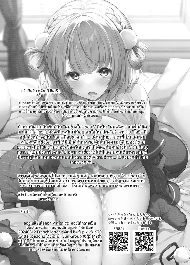 Doujin-Lc- อ่าน โดจิน มังฮวา เกาหลี ญี่ปุ่น จีน แปลไทย เมื่อผมลองเปลี่ยนวีทูบเบอร์ไอดอลที่เป็นเพื่อนร่วมชั้น ให้มาเป็นแฟนสาวของผมคนเดียว (Fujisaki Hikari) ตอนที่ 1 2 3 4 5 6 7 8 9 10 11 12 13 14 ฟรี ไม่มีโฆษณา อ่าน โดจิน Manhwa เกาหลี ญี่ปุ่น จีน เรามีครบ คัดมาให้เน้นๆ โดจิน 18+ รับประกันความฟินโดย  Doujin Lc