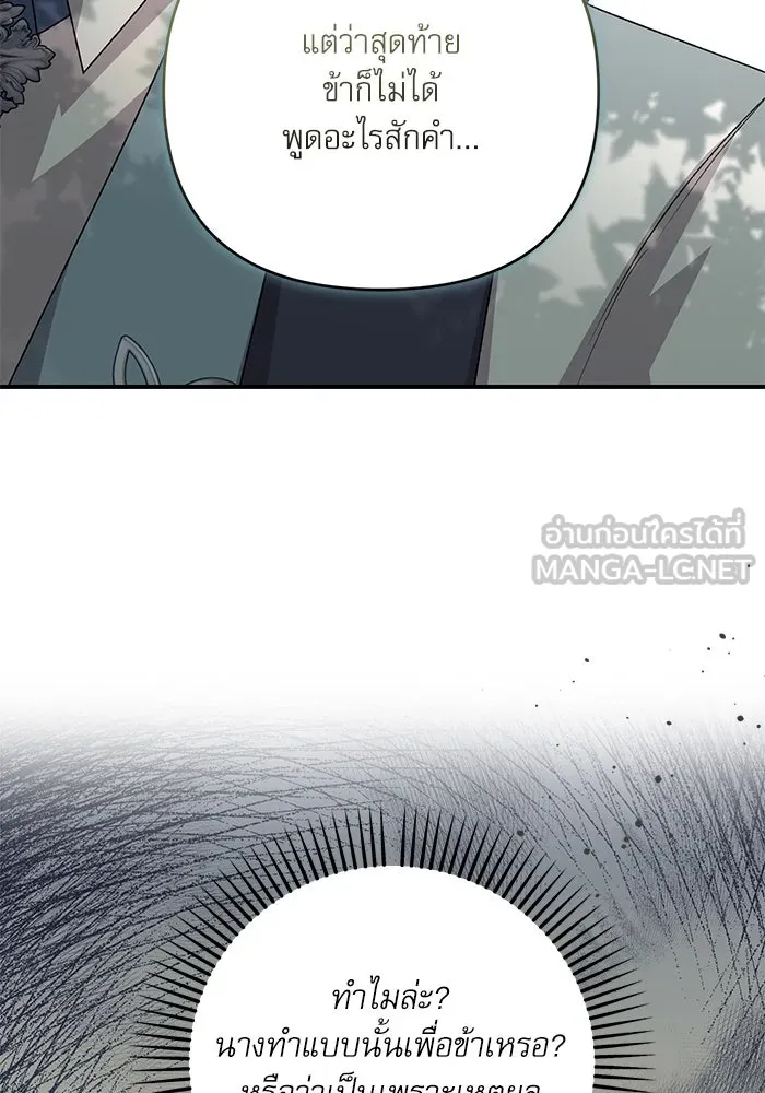 เกิดใหม่คราวนี้ ขอเป็นคนดีดูสักครั้ง ตอนที่ 94 รูปที่ 111