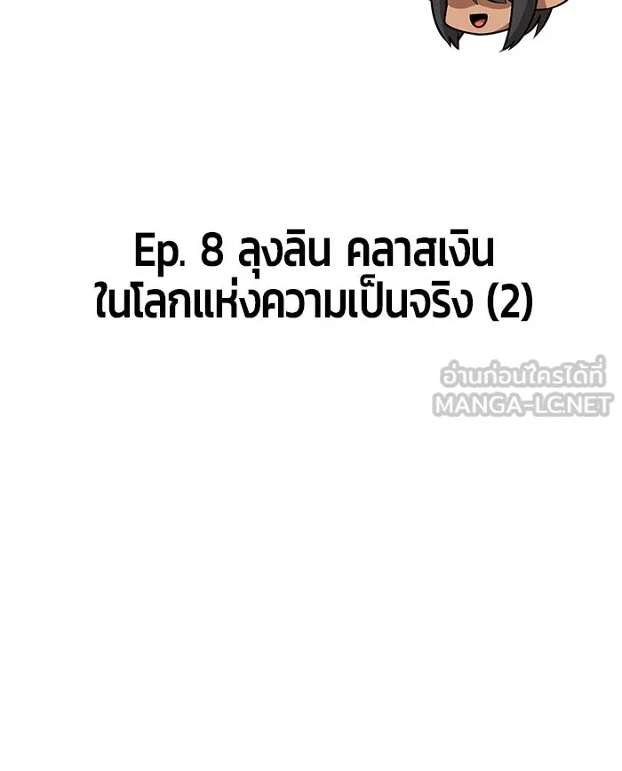 +99 ท่อนไม้พร้อมบวก ตอนที่ 8 รูปที่ 18