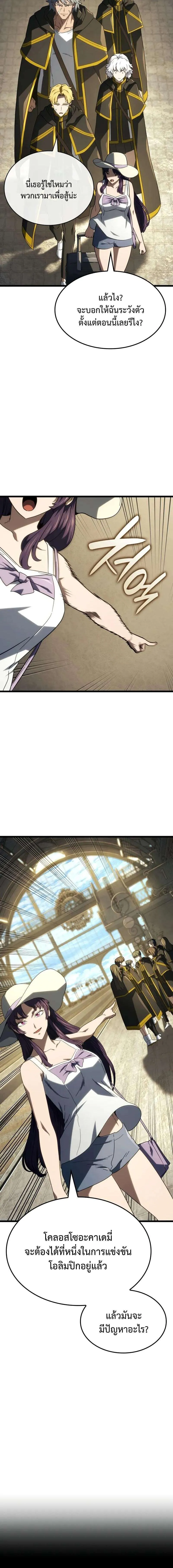 Revenge of the Iron-Blooded Sword Hound ตอนที่ ตอนที่ 114 รูปที่ 2