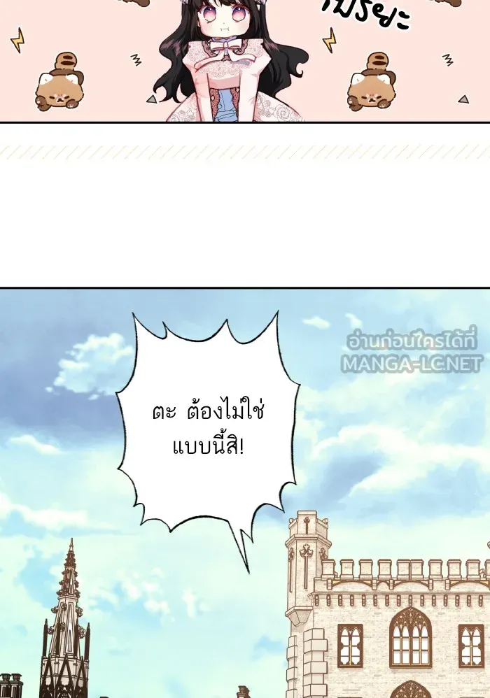 บุตรสาวของดยุกปีศาจ ตอนที่ 49 รูปที่ 18