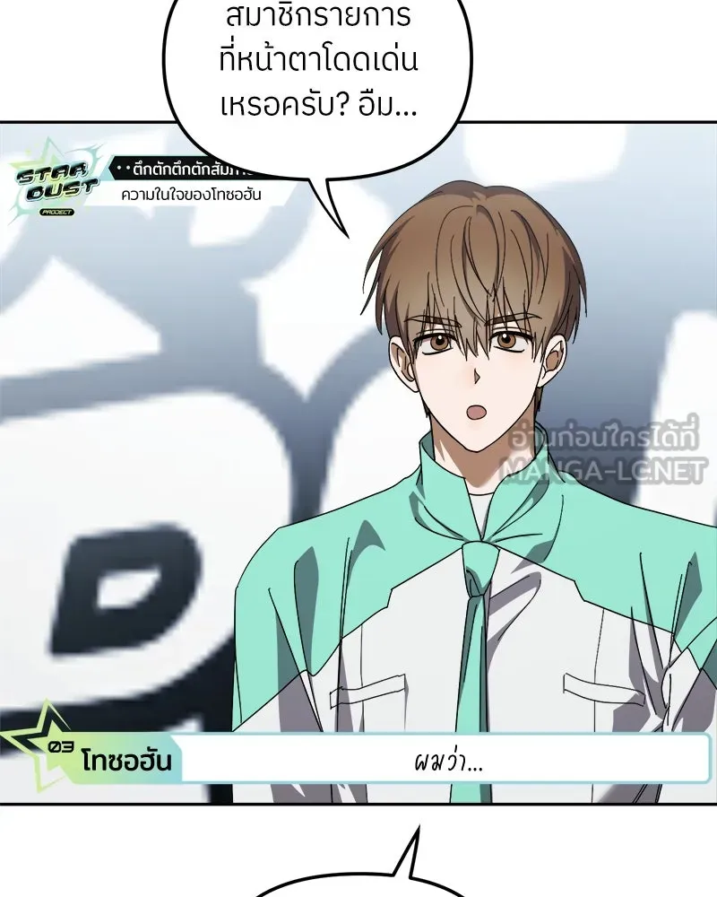 ย้อนเวลามาเป็นมักเน่ ตอนที่ 33 รูปที่ 69