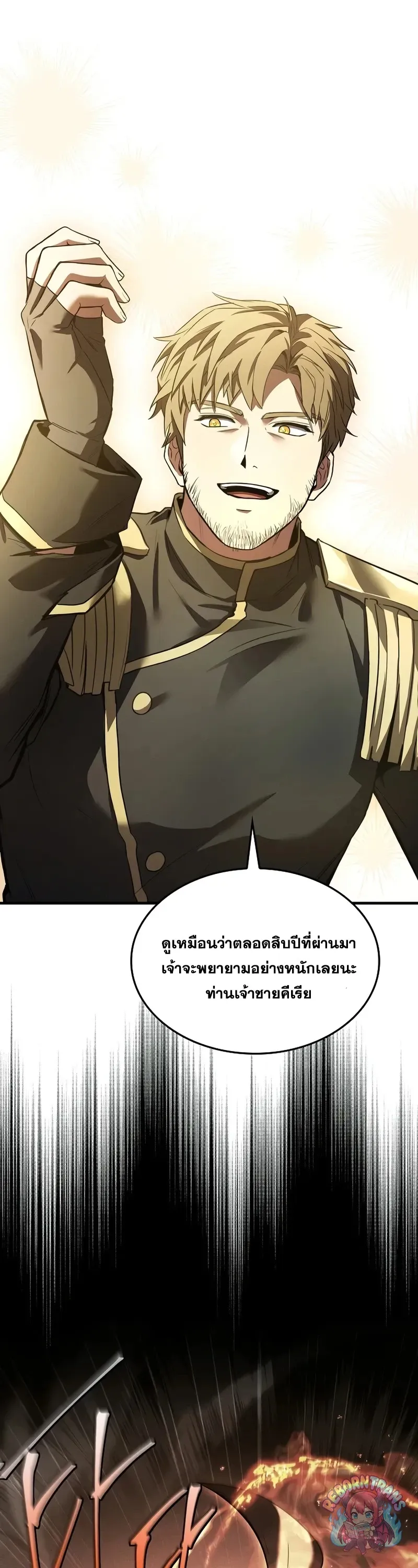 Return of The Unrivaled Spear Knight ตอนที่ ตอนที่ 188 รูปที่ 14