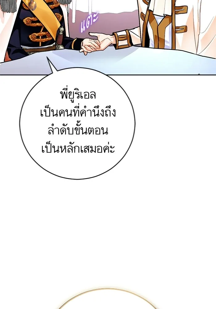 บุตรีดยุกขอไม่แต่งงานbrกับหนุ่มในฝัน ตอนที่ 21 รูปที่ 25