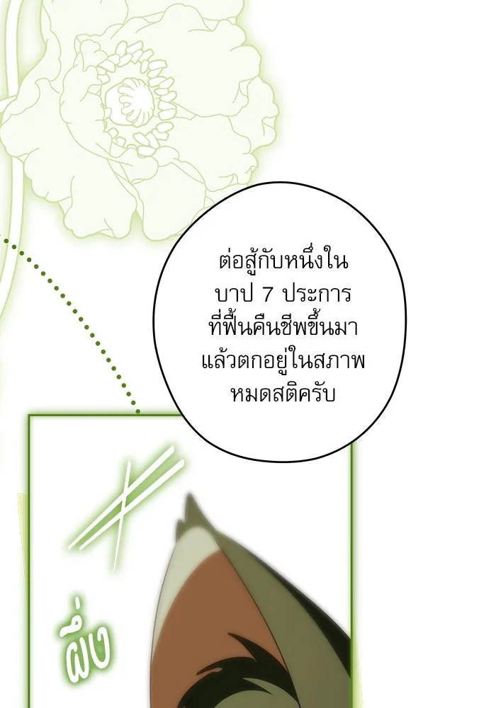 ครอบครัวตัวร้ายปล่อยฉันไปเถอะ ตอนที่ 55 รูปที่ 35