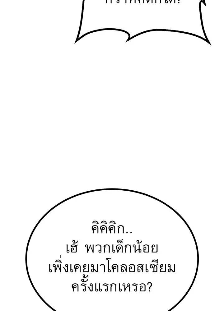 ราชาลานประลอง ตอนที่ 39 รูปที่ 73