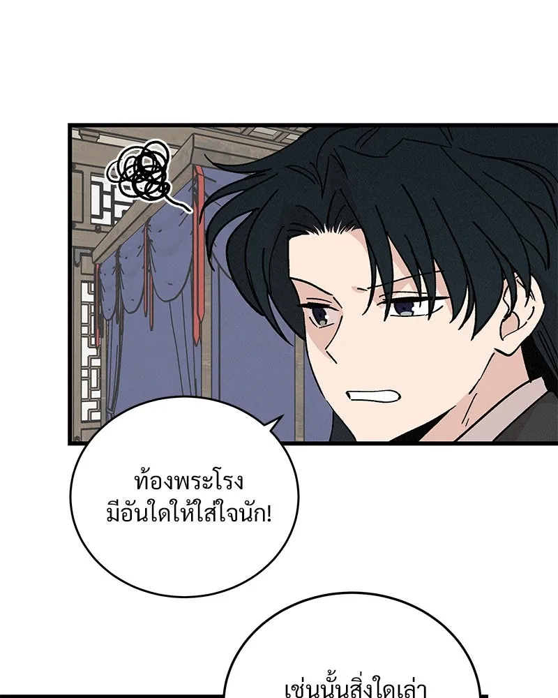 ข้าต้องไม่ใช่พระชายา ตอนที่ 38 รูปที่ 62