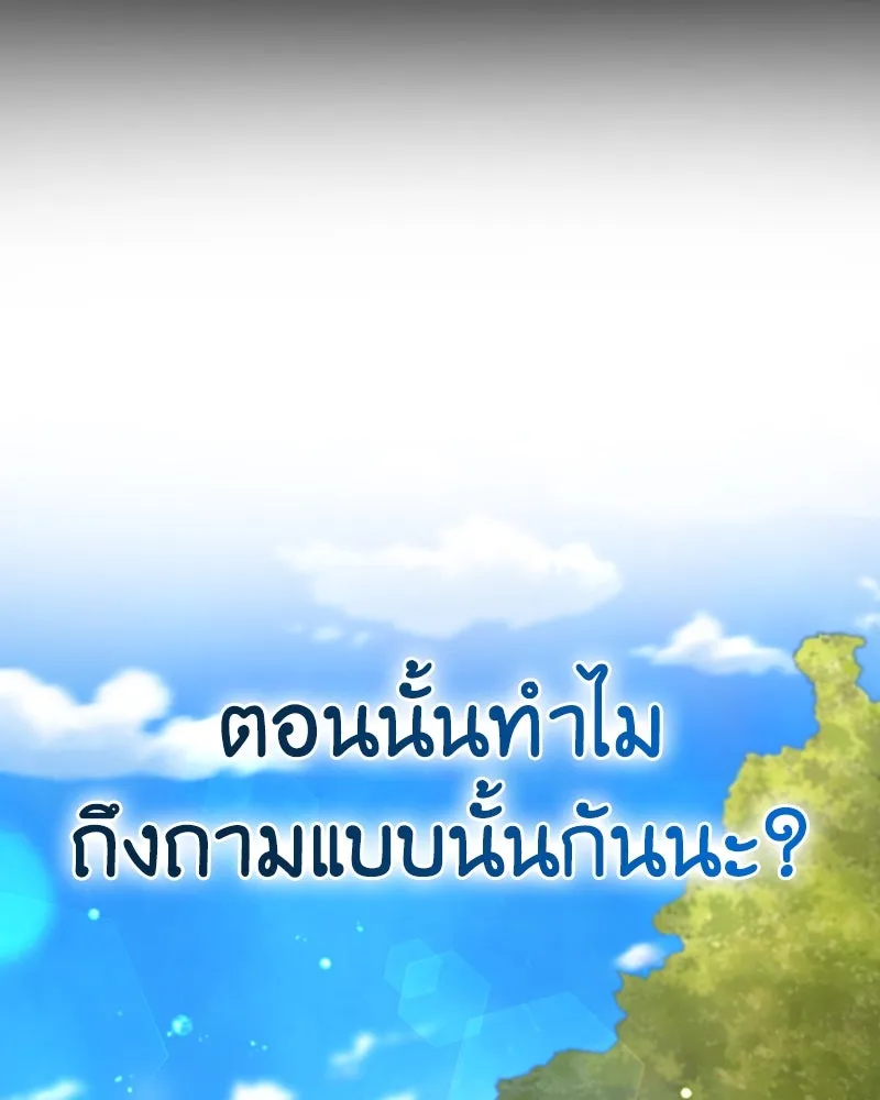 ภารกิจไล่ตามลุค บีเชล ตอนที่ 20 รูปที่ 89