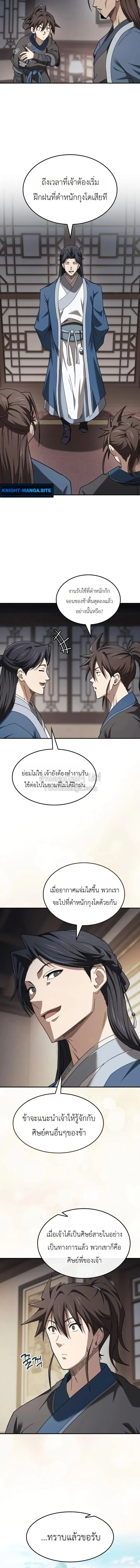 Pay-to-Win Martial God เทพสงครามเง_นสด ตอนที่ ตอนที่ 8 รูปที่ 14