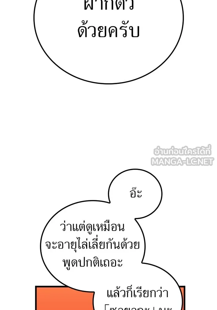 เพลเยอร์เลือดเทวะ ตอนที่ 9 พวกพ้อง รูปที่ 105