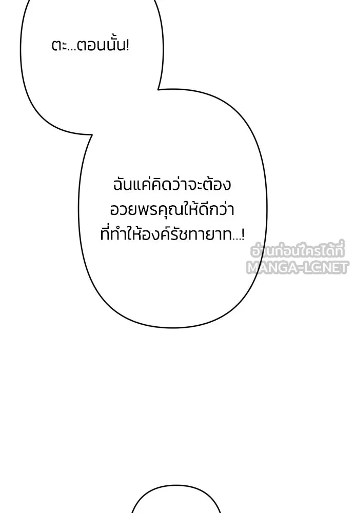 ฉันจะจีบท่านดยุกแดนเหนือ ตอนที่ 59 รูปที่ 12