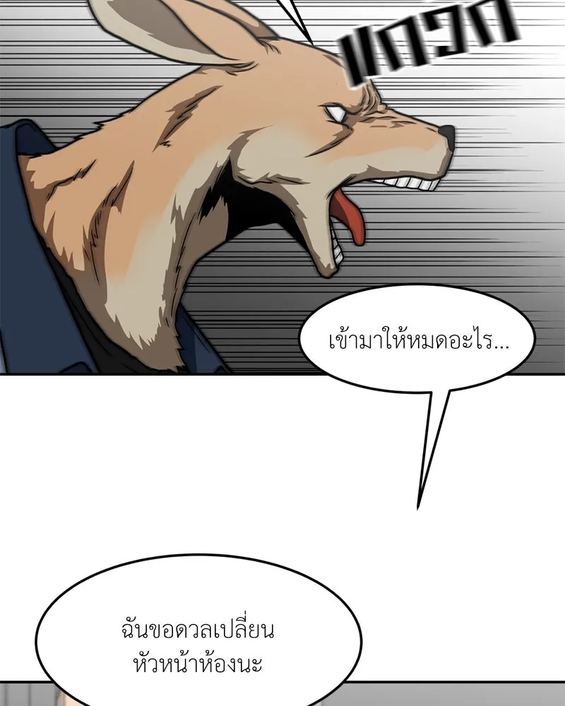 โรงเรียนสัตว์กินเนื้อ ตอนที่ 27 รูปที่ 88