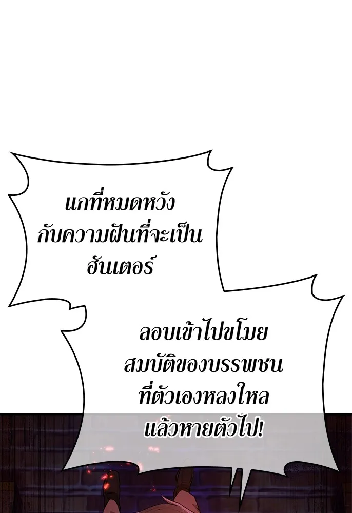 ฮันเตอร์สกิลโกง ตอนที่ 1 นักเรียนสอบตกผู้ว่างเปล่า รูปที่ 178