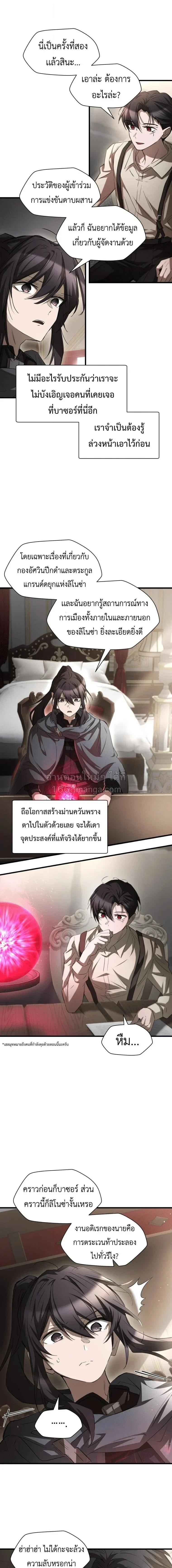 Helmut_ The Forsaken Child ตอนที่ ตอนที่ 132 รูปที่ 9