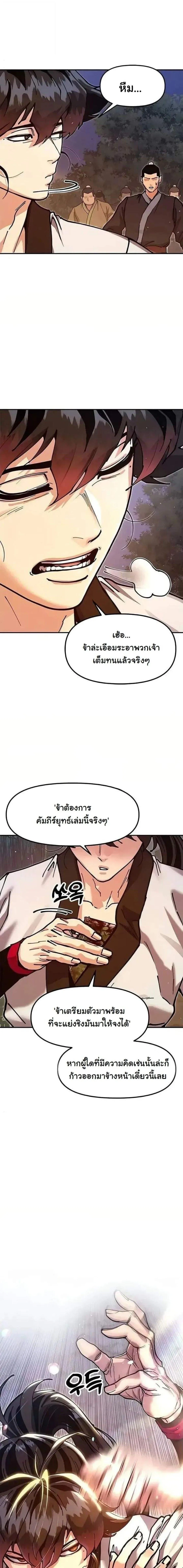 Chronicles of the Lazy Sovereign บ_นท_กของราชาจอมข_เก_ยจ ตอนที่ ตอนที่ 40 รูปที่ 24