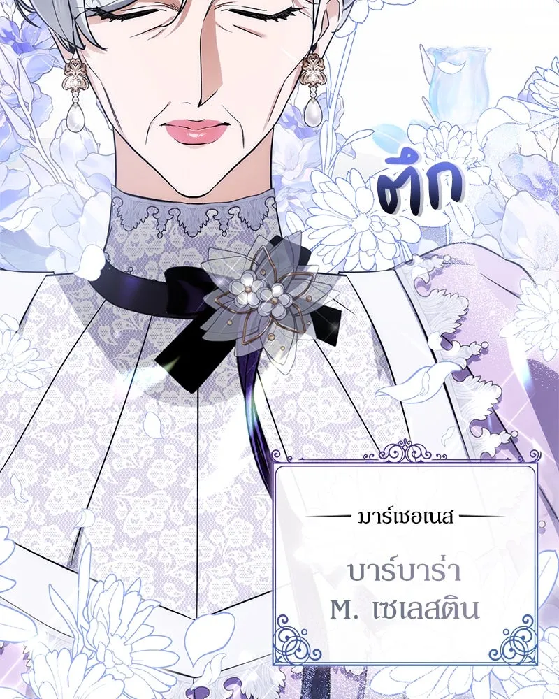 ดัชเชสเชลย ตอนที่ 7 รูปที่ 97