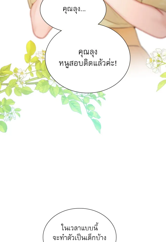 ถ้าไม่ร้อง ก็จงอ้อนวอนซะ ตอนที่ 43 รูปที่ 43
