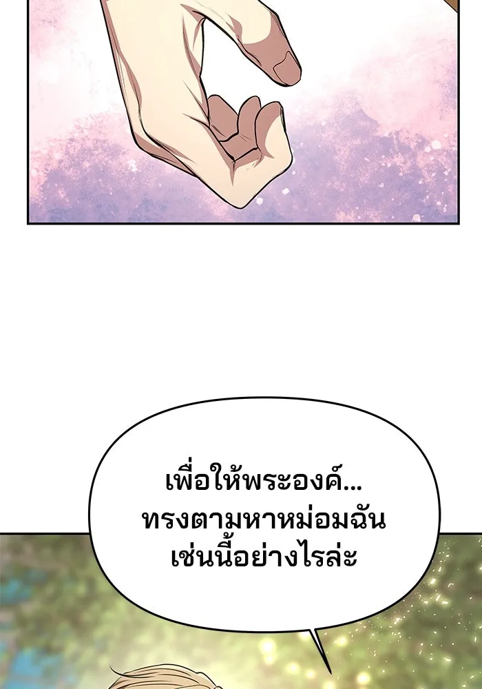 เกมรักจับสามี ตอนที่ 5 รูปที่ 76