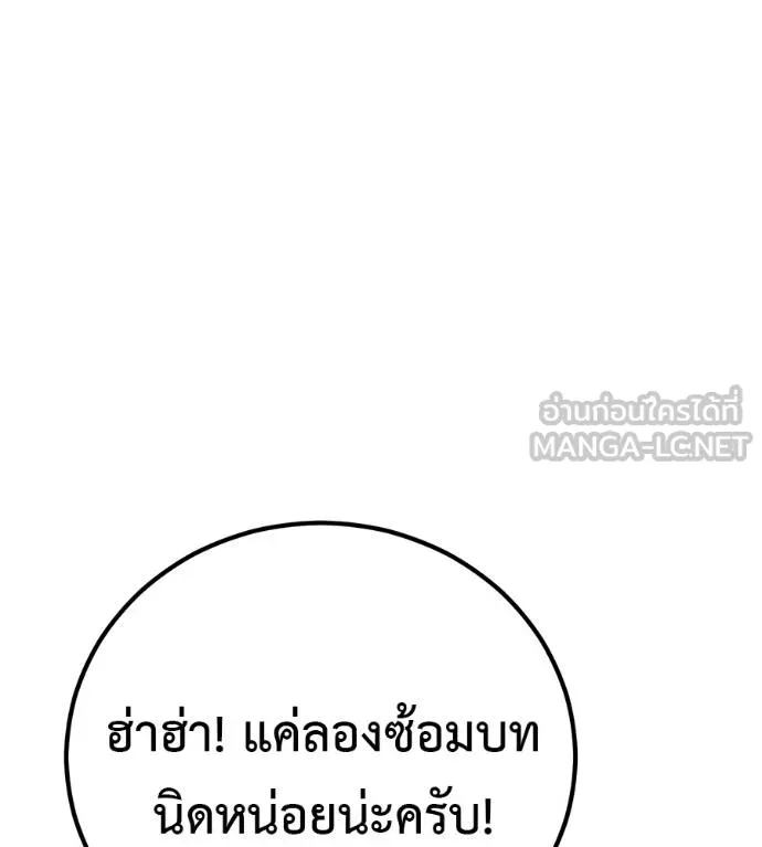 เรียกฉันว่าพระเจ้า ตอนที่ 33 รูปที่ 138