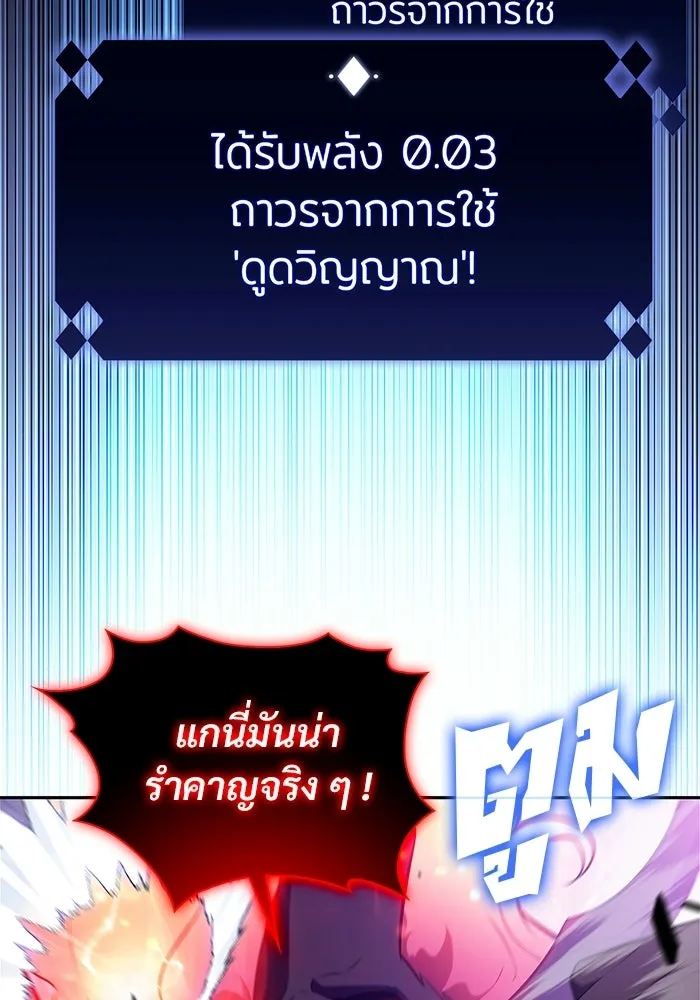 ผู้เล่นหน้าใหม่เลเวลแมกซ์ ตอนที่ 176 ยาชา (3) รูปที่ 13