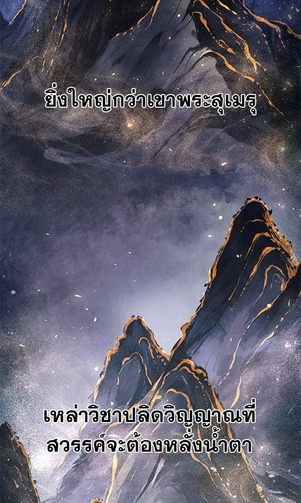 พอแล้วขันที อยากมีเจ้าโลก ตอนที่ 26 รูปที่ 2