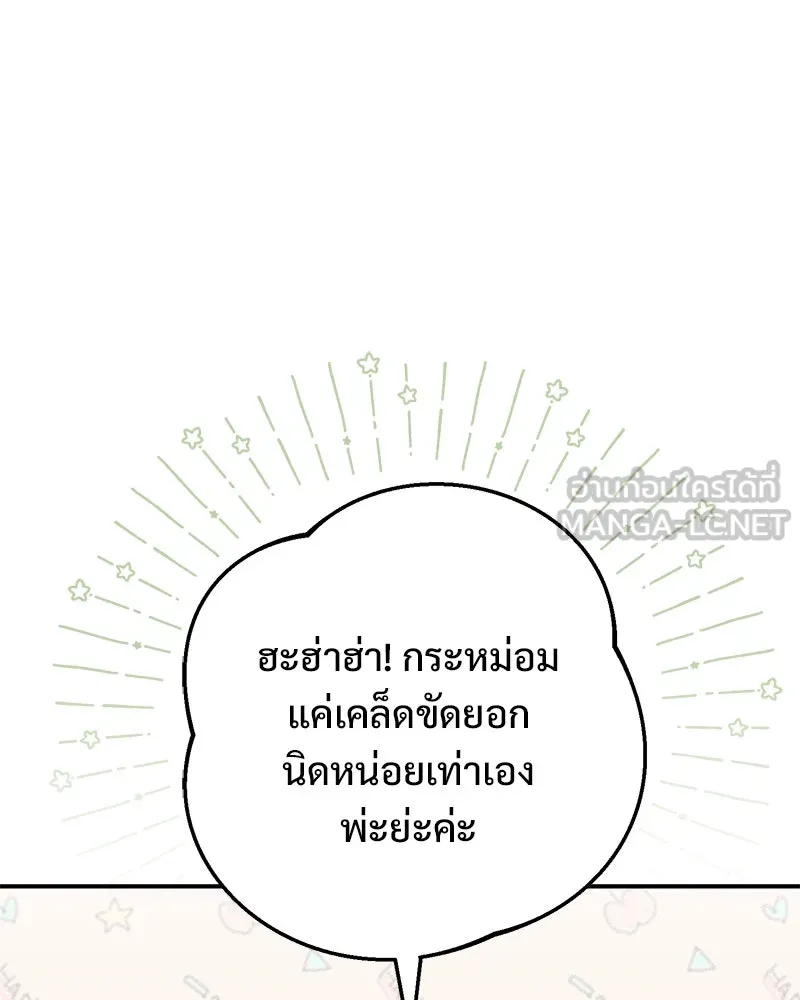 อนาคตพบรัก ตอนที่ 24 รูปที่ 84